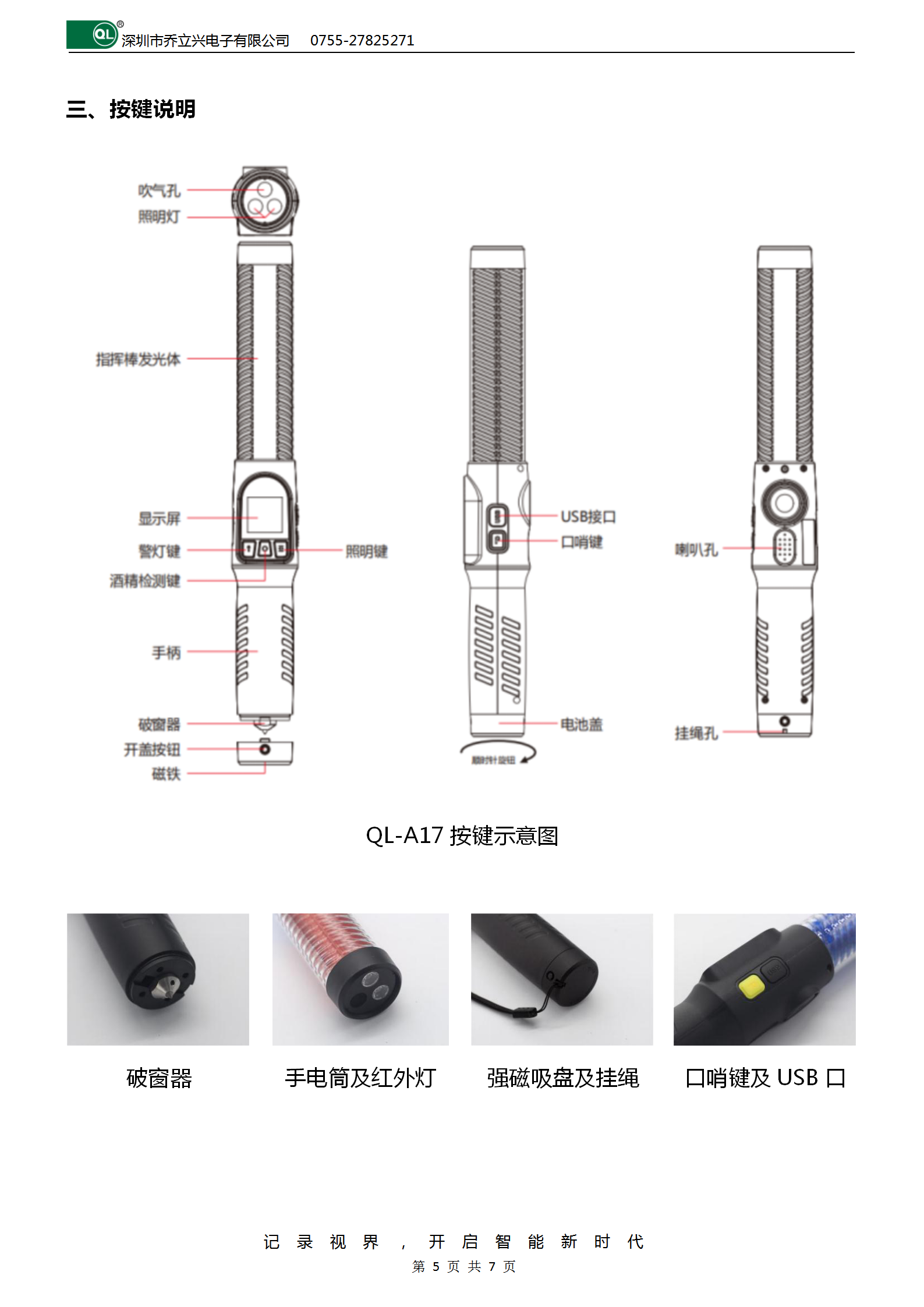 多功能指揮棒式酒精測(cè)試儀QL-A17_05.png