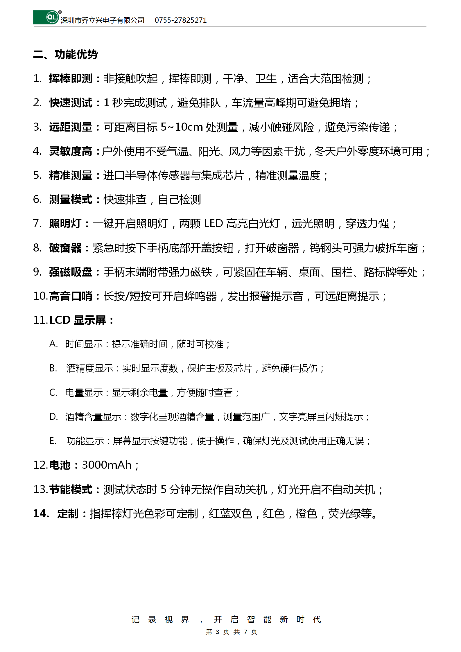 多功能指揮棒式酒精測試儀QL-A17_03.png